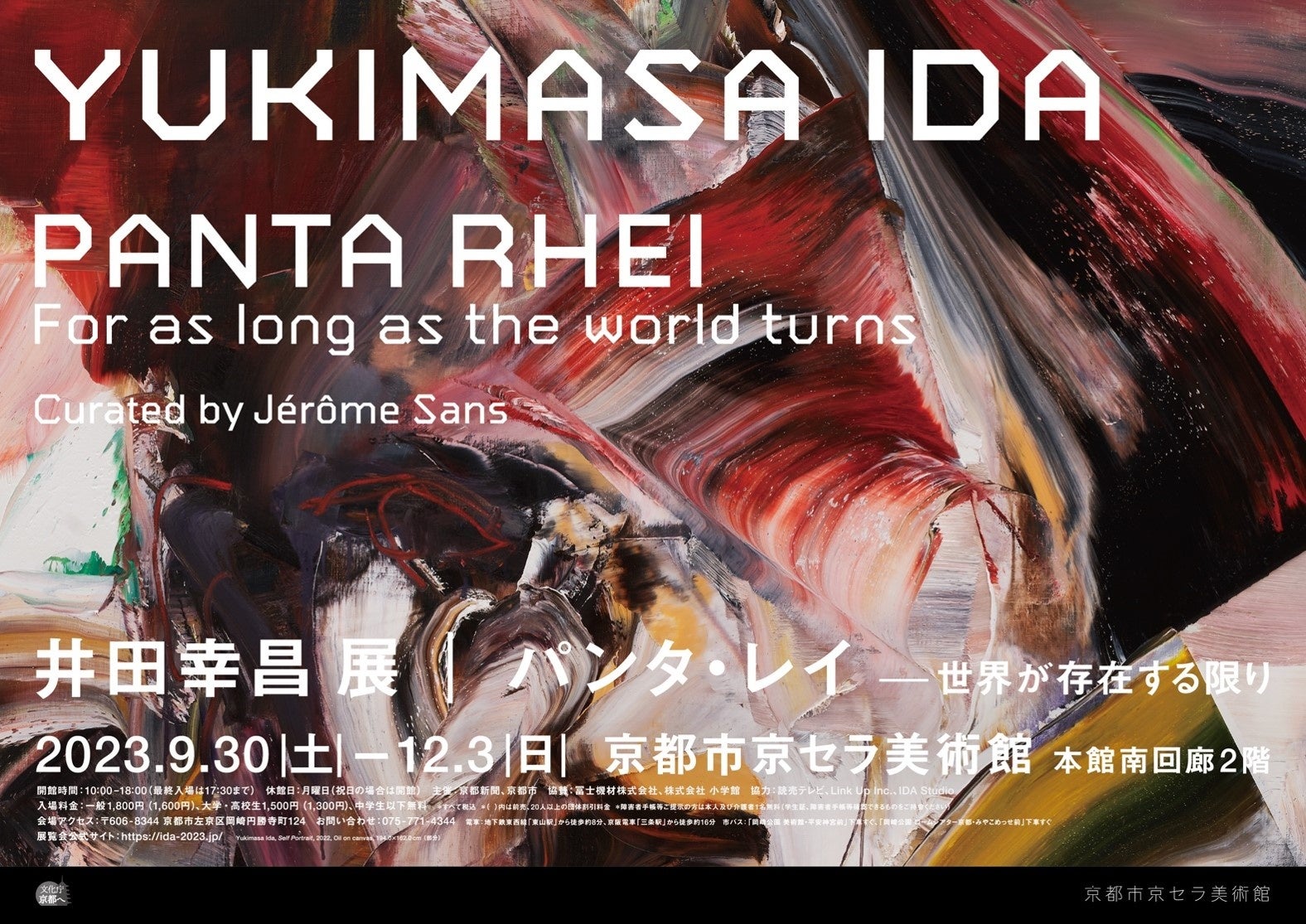 【本日、開幕】井田、過去最大規模の展覧会がここで。井田幸昌 展「Panta Rhei｜パンタ・レイ − 世界が存在する限り」のサブ画像6