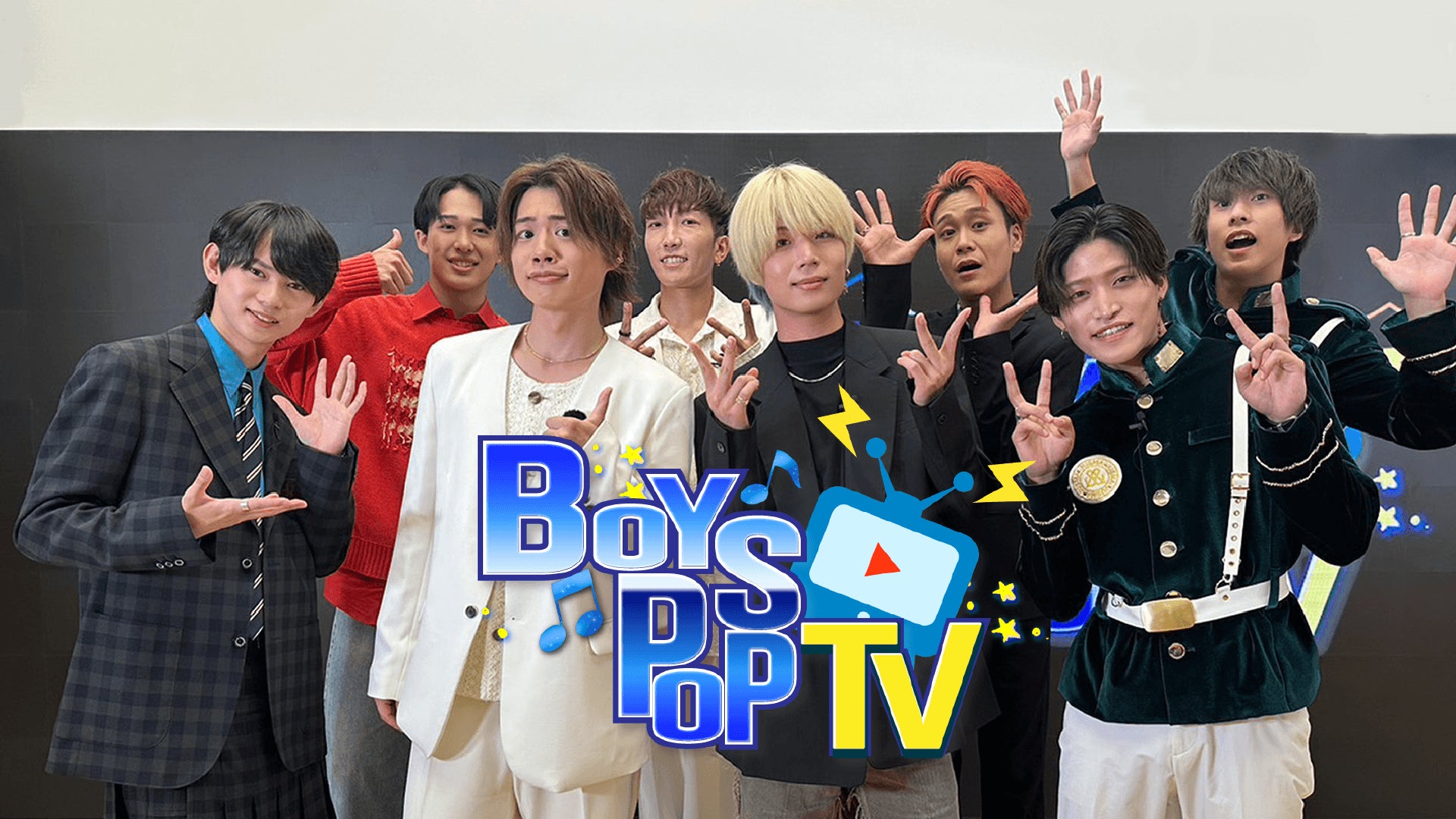 新たな推しが見つかる！？新オリジナルバラエティ番組『BOYS POP TV』NTTドコモの映像配信サービスLeminoにて独占配信！のサブ画像1