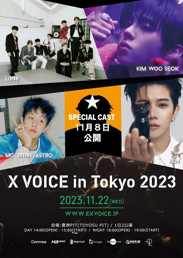 「X VOICE IN TOKYO 2023」11月8日に公開されるスペシャルMCは誰‥？のサブ画像1