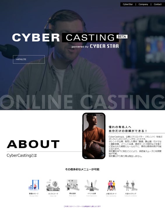 オンラインでファンや企業のオファーを獲得　「Cyber Casting」β版の提供を開始　第1弾はアスリート選手のサブ画像1