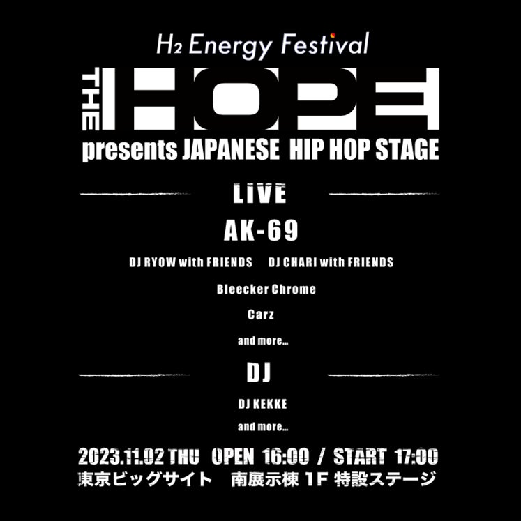 JAPAN MOBILITY SHOW 2023のH₂ Energy Festivalで、『THE HOPE presents JAPANESE HIPHOP STAGE』を開催！のサブ画像3