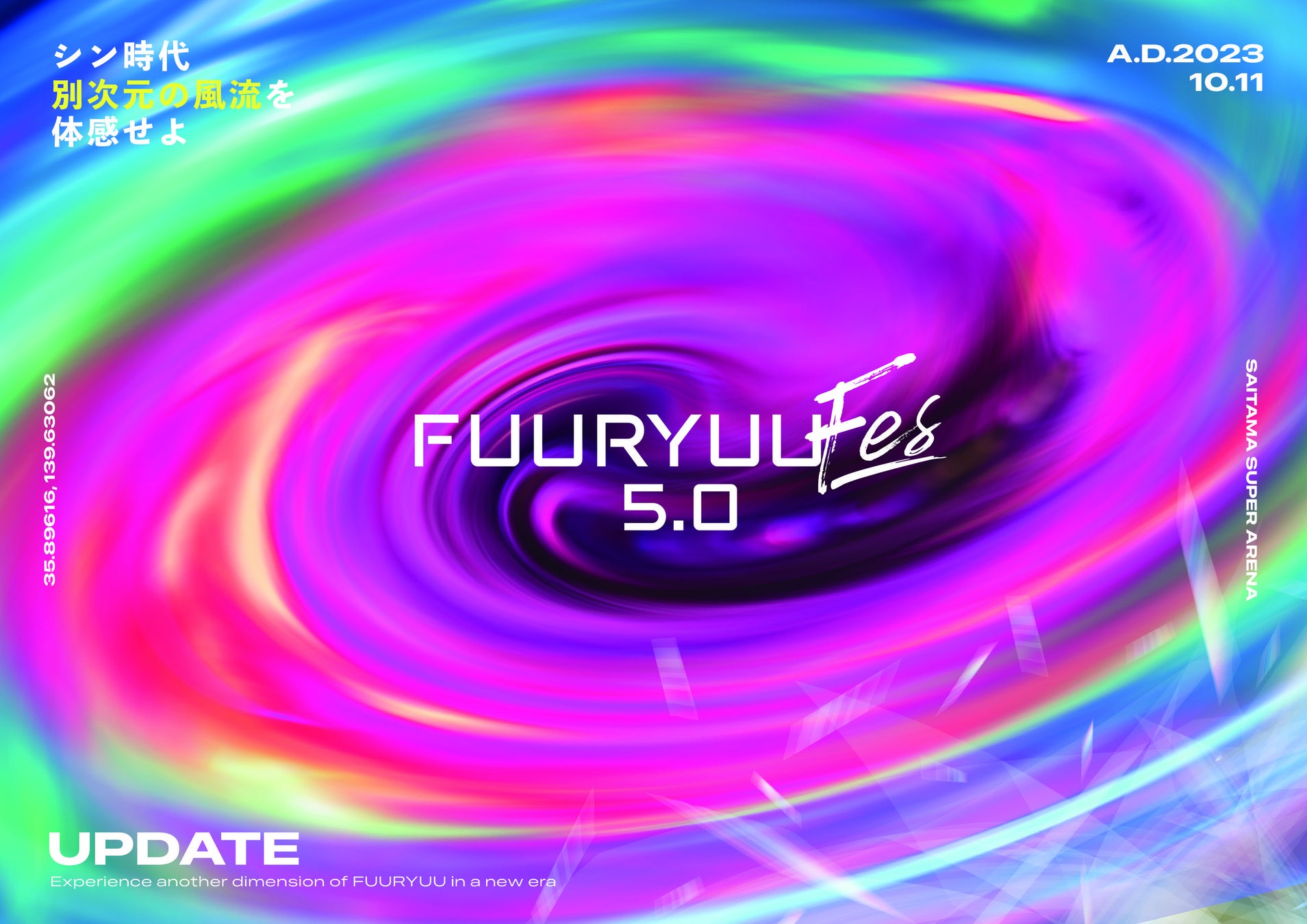 アイドルが集結する次世代型パフォーマンスステージ「FUURYUUFES 5.0 supported by Girl’s Bomb!!」2023年10月11日（水）にさいたまスーパーアリーナにて開催！のサブ画像1