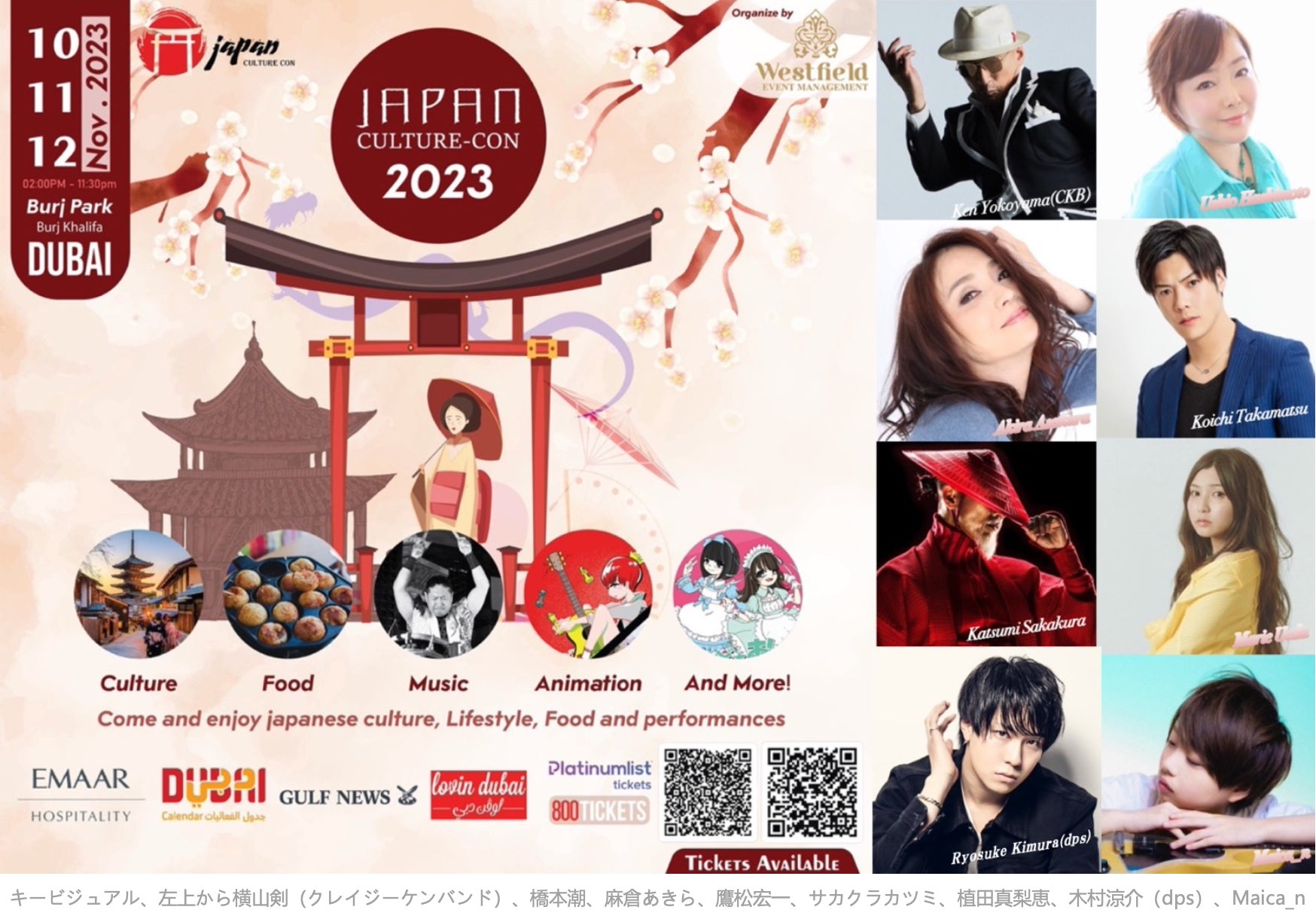 大型日本文化フェスティバル『Japan Culture-Con』がドバイにて日本人プロデュースで初開催！世界に誇る日本文化や伝統、芸能を世界へ発信するべく、豪華出演者がドバイに集結!!のサブ画像1