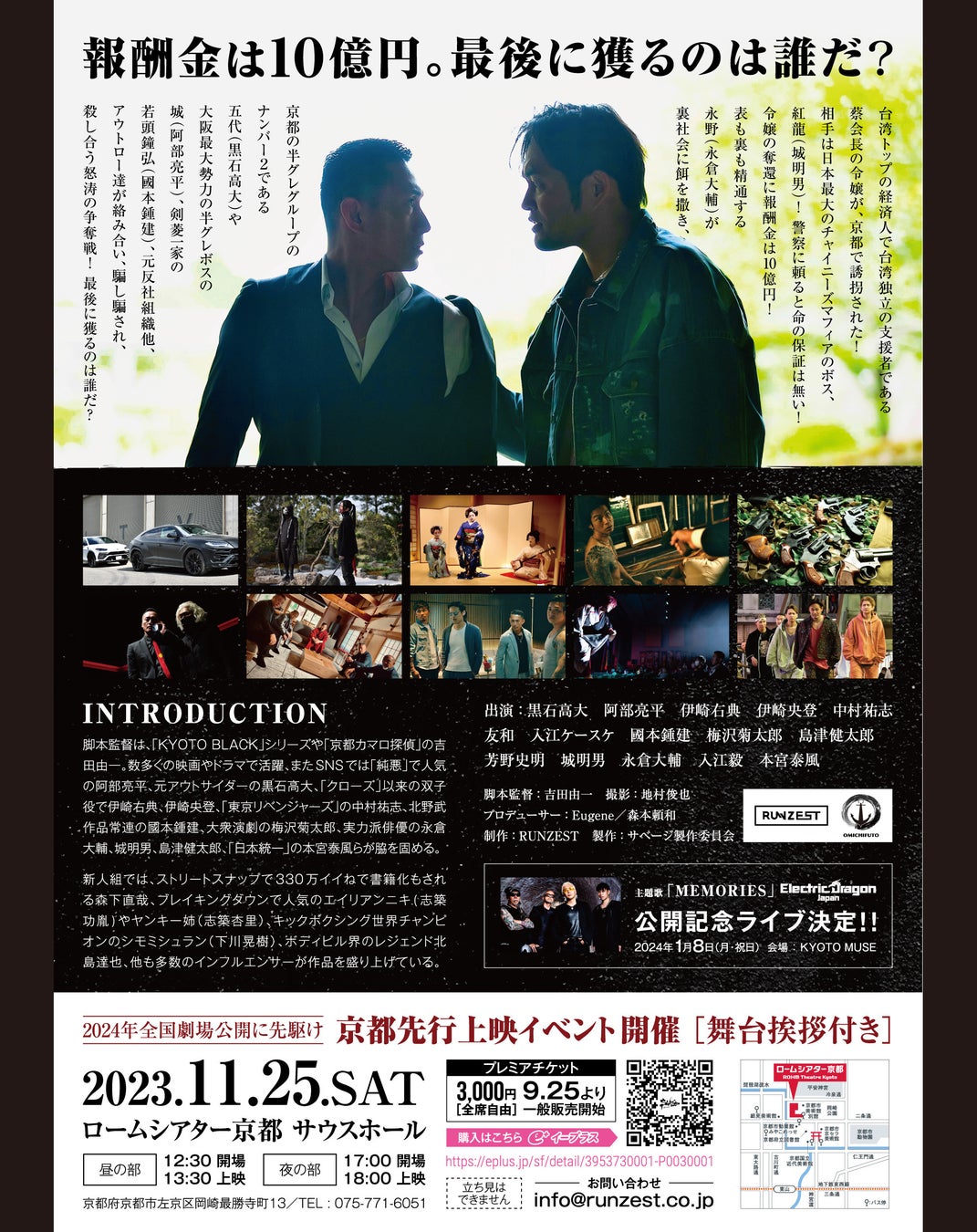 映画「SAVAGE 獲るのは誰だ?」京都先行上映プレミアイベント11/25開催決定のサブ画像3