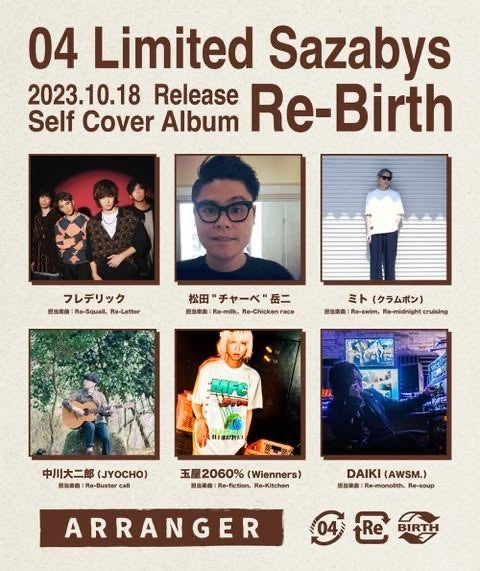 04 Limited Sazabys、初のセルフカバーアルバム『Re-Birth』10月18日発売、アレンジャー情報を解禁！のサブ画像2