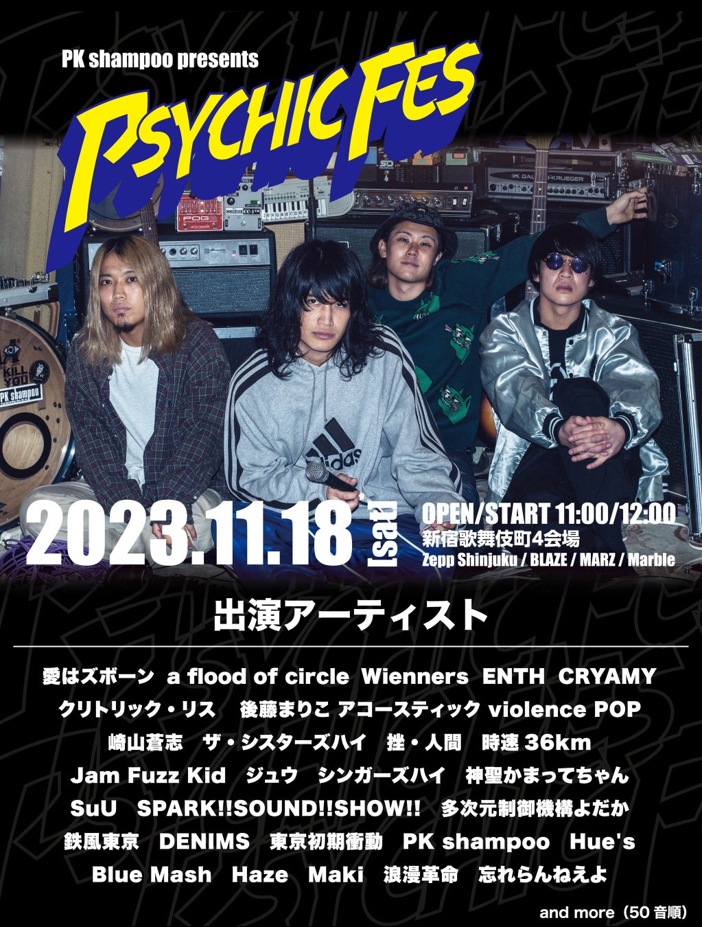 PK shampoo 11/18開催PSYCHIC FES出演者タイムテーブル発表！12/6発売メジャー1st EP『再定義E.P』ジャケット解禁＆初回盤DVDより「学生街全能幻想」ライブ映像公開！のサブ画像4