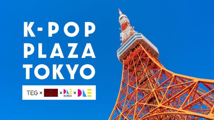 DLEグループ3社とTEG社が業務提携を締結。4社で東京タワー内の広大なスペースを K-POP の聖地「K-POP Plaza Tokyo」に！のメイン画像