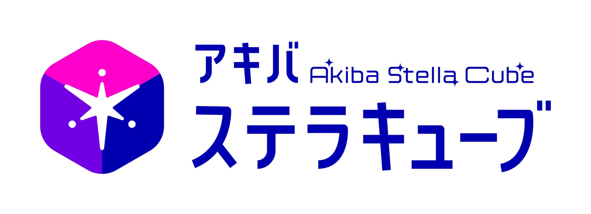 秋葉原末広町に新たにイベントスペース「AkibaStellaCube(アキバステラキューブ)」が誕生！のサブ画像1