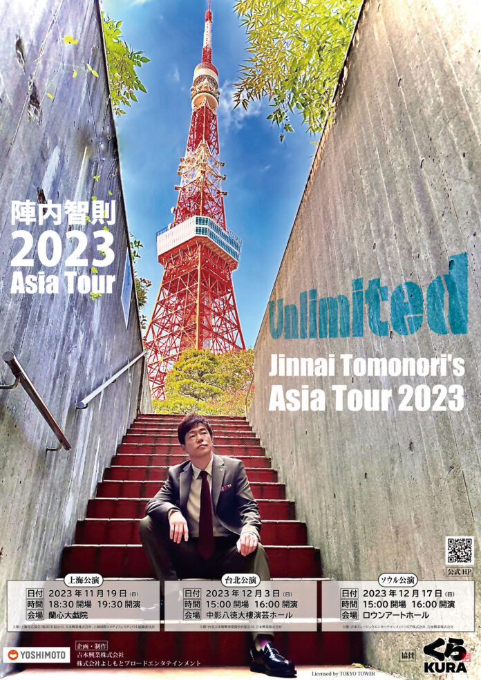 陣内智則アジアツアー2023【Unlimited】デビュー30周年イヤーでの挑戦、自身初のアジア3都市を回るツアー開催決定！のメイン画像