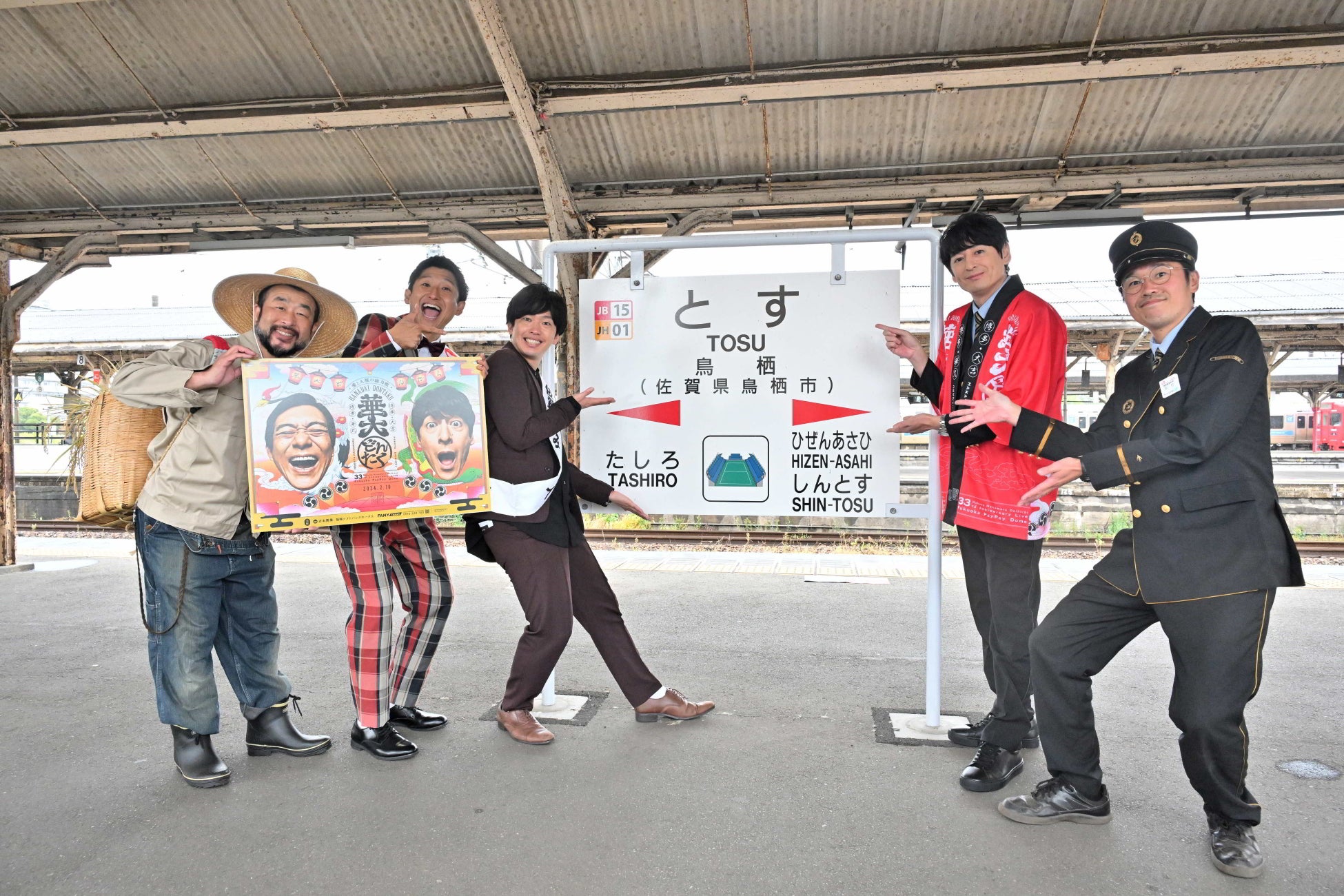 博多華丸・大吉が、JR九州1日駅員体験しながら、たった1日で九州全県で「華大どんたく」をPRしました！のサブ画像9