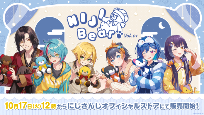 「NIJIベア vol.1」2023年10月17日(火)12時(JST)からにじストア、ENストアにて同時販売決定！のメイン画像