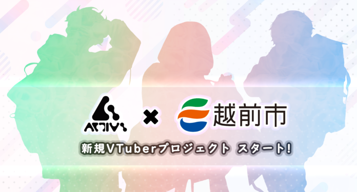 Activ8×越前市によるVTuberプロジェクトがスタート！新規VTuberオーディションを開催！のメイン画像