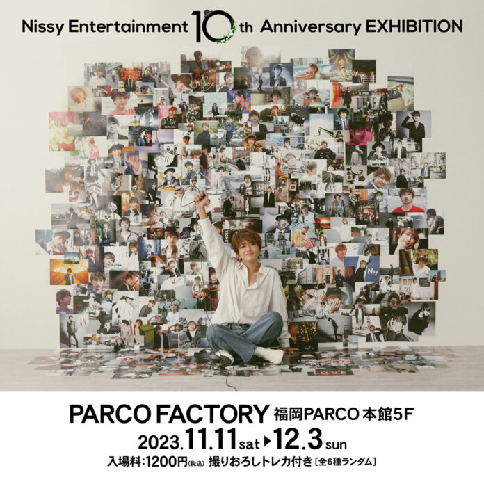 Nissy（西島隆弘）ソロプロジェクト10周年を記念した展覧会「Nissy　Entertainment 10th Anniversary EXHIBITION」福岡PARCOで開催！のメイン画像
