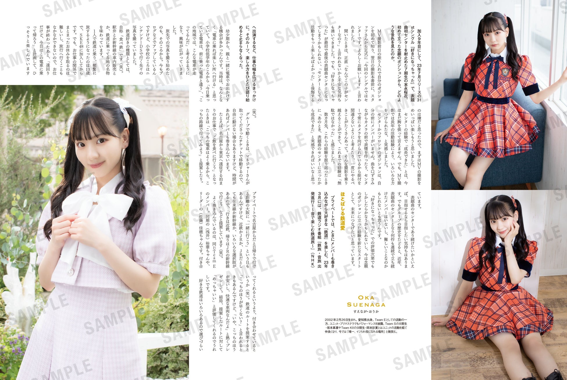 SKE48・計53名のメンバーが登場する『日経エンタテインメント! SKE48 15周年Special』が発売のサブ画像2