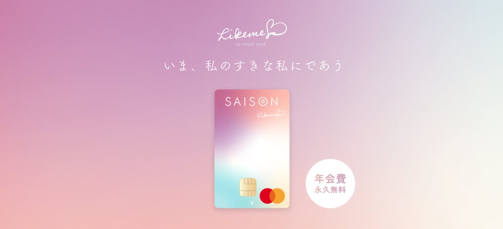 Z世代の“好き”を追求するクレジットカード「Likeme by saison card」が、オリジナル占術「数意学」で人気の琉球風水志シウマやチャット占い「Chapli」とタイアップキャンペーンを実施のサブ画像2