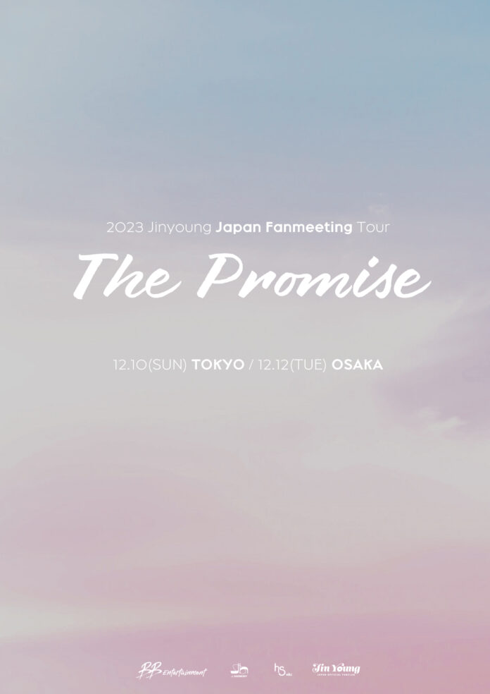 「2023 Jinyoung Japan Fanmeeting Tour 〈SWEET PROMISE〉」開催決定！のメイン画像