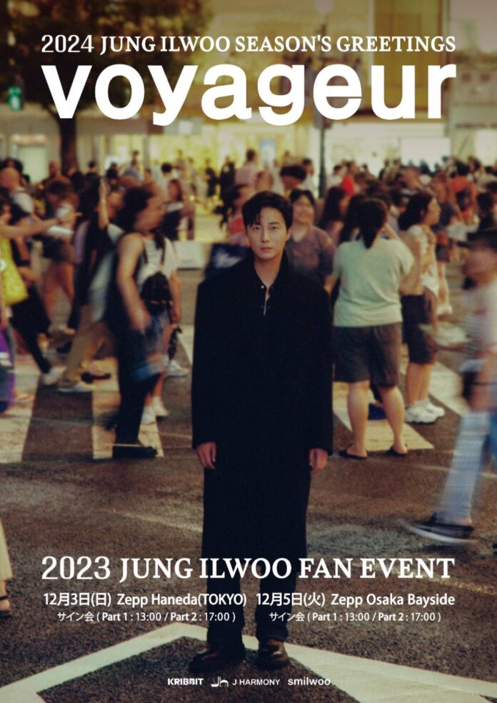 2024 「JUNG ILWOO SEASON’S GREETINGS FAN EVENT : voyageur」開催決定！のメイン画像