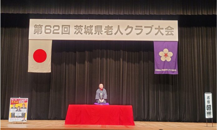 吉原朝馬支援官が茨城県老人クラブ大会に出演　オリジナル詐欺落語を披露のメイン画像