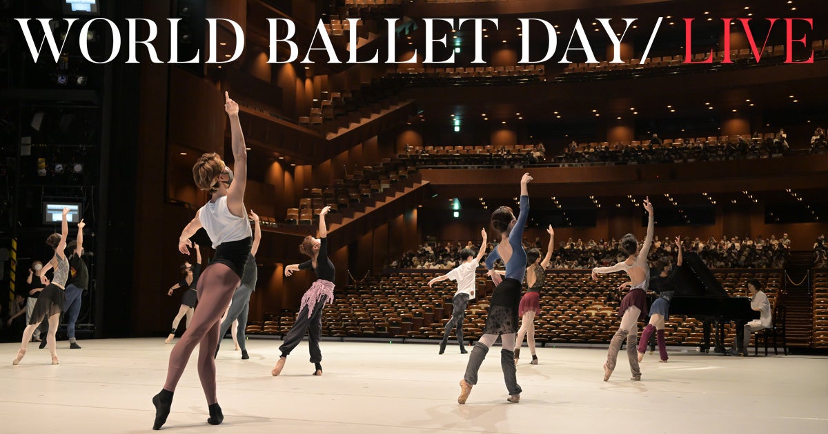 新国立劇場バレエ団 World Ballet Day 2023 配信のお知らせのサブ画像1_撮影：鹿摩隆司