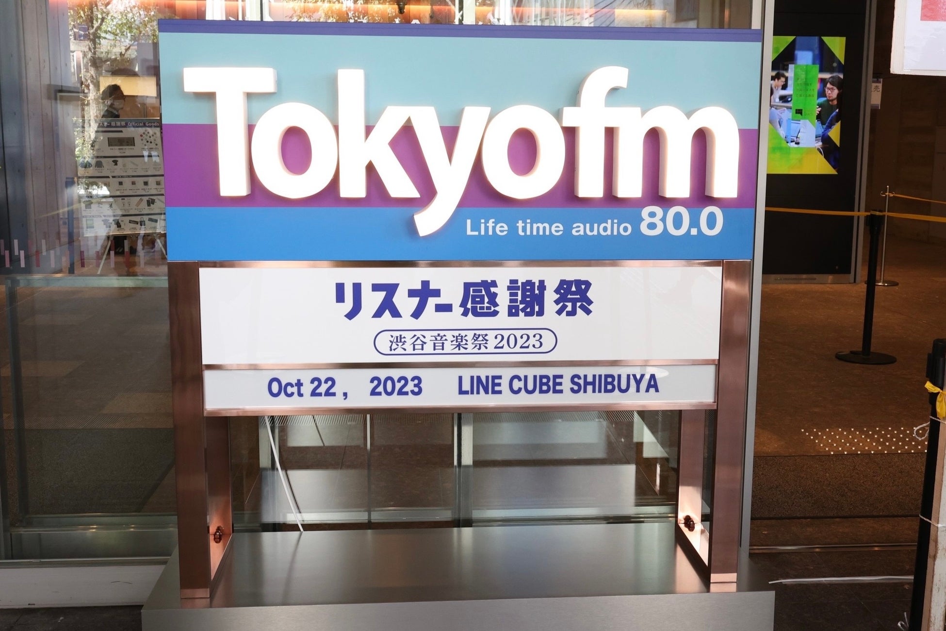 渋谷の街全体で開催！満員御礼の大盛況！リスナーに日頃の感謝を込めた無料招待制のイベント『TOKYO FM リスナー感謝祭 in 渋谷音楽祭2023』のサブ画像2
