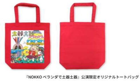「NOKKO ベランダで土器土器」オリジナルグッズを発売！ ～「NOKKO」のビルボードライブ横浜公演と、還暦を記念した「赤」のオリジナルトートバッグ～のサブ画像2