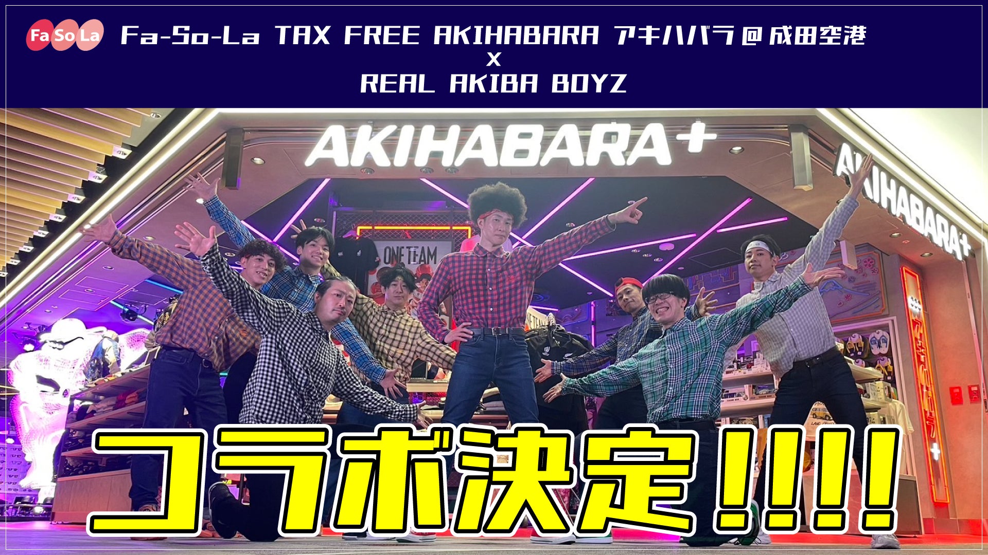 REAL AKIBA BOYZ【速報レポート】15th to 16thライブ大盛況で終幕！成田空港でのコラボ、コンプティーク表紙・特集、オーイシ武道館への出演！2024年ワンマンライブツアー情報を公開のサブ画像13