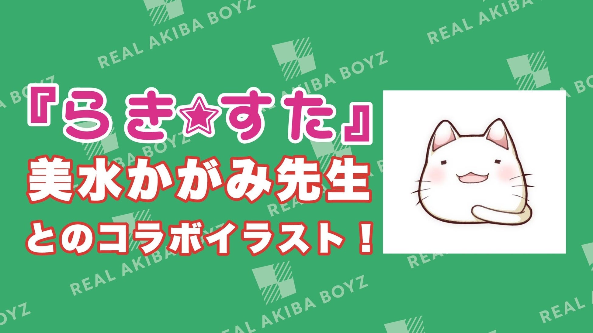 REAL AKIBA BOYZ【速報レポート】15th to 16thライブ大盛況で終幕！成田空港でのコラボ、コンプティーク表紙・特集、オーイシ武道館への出演！2024年ワンマンライブツアー情報を公開のサブ画像15