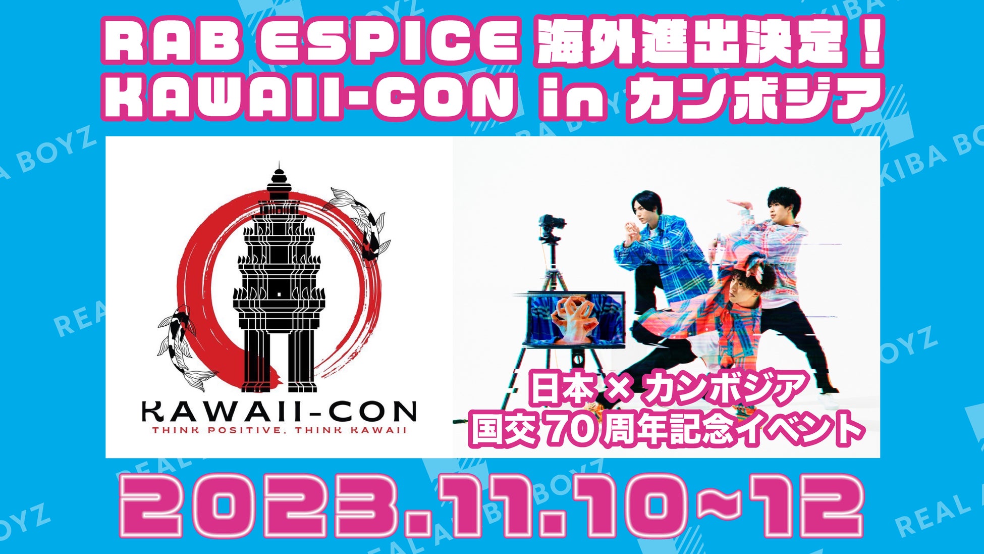 REAL AKIBA BOYZ【速報レポート】15th to 16thライブ大盛況で終幕！成田空港でのコラボ、コンプティーク表紙・特集、オーイシ武道館への出演！2024年ワンマンライブツアー情報を公開のサブ画像16