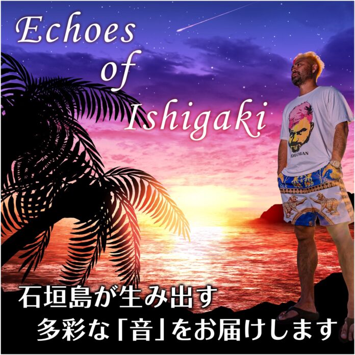 石垣島の広告社、石垣島の情報発信番組「Echoes of Ishigaki」を放送開始のメイン画像