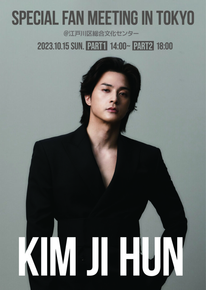 韓国俳優キム・ジフン、久しぶりに来日決定！日本単独ファンミーティングを開催！のメイン画像