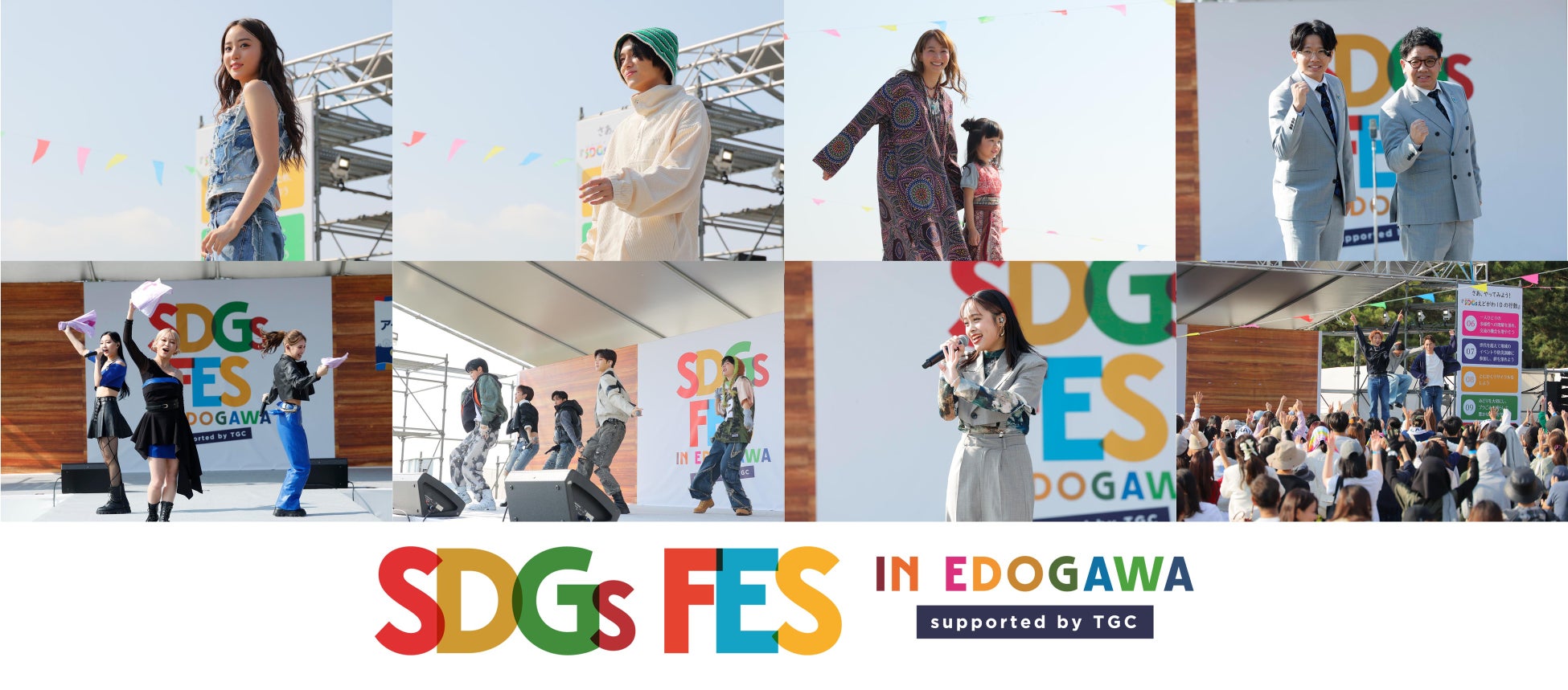 【SDGs FES in EDOGAWA supported by TGC】イベントレポート Vol.1- ファッションショーに中町綾、山下幸輝、アーティストライブに清⽔美依紗らが登場！のサブ画像1