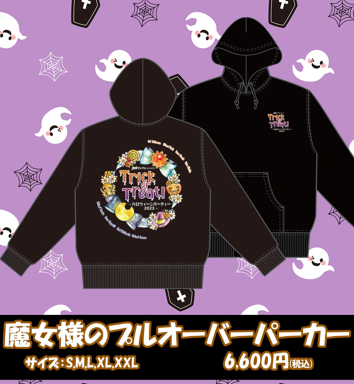 グッズと公式インタビュー公開！11月12日(日)開催の『声優グランプリpresents Trick or Treat!～ハロウィーンパーティー2023～』のサブ画像13