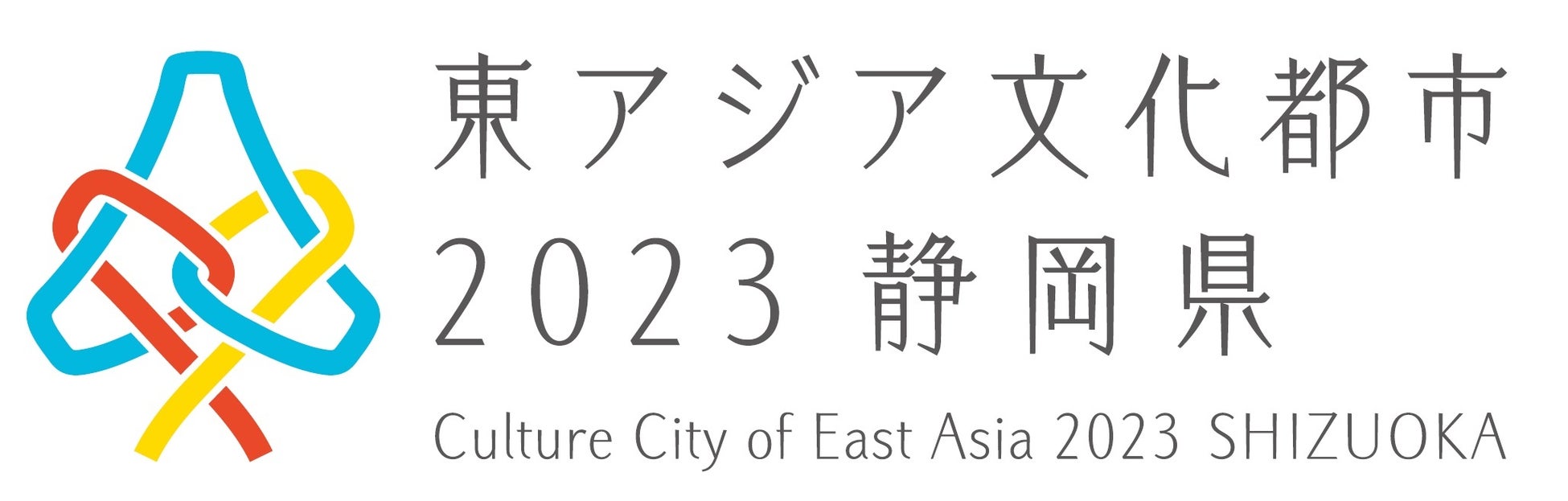 東アジア文化都市2023静岡県　文学にゆかりの深い静岡県・伊豆地域において「伊豆文学祭」が開催のサブ画像7