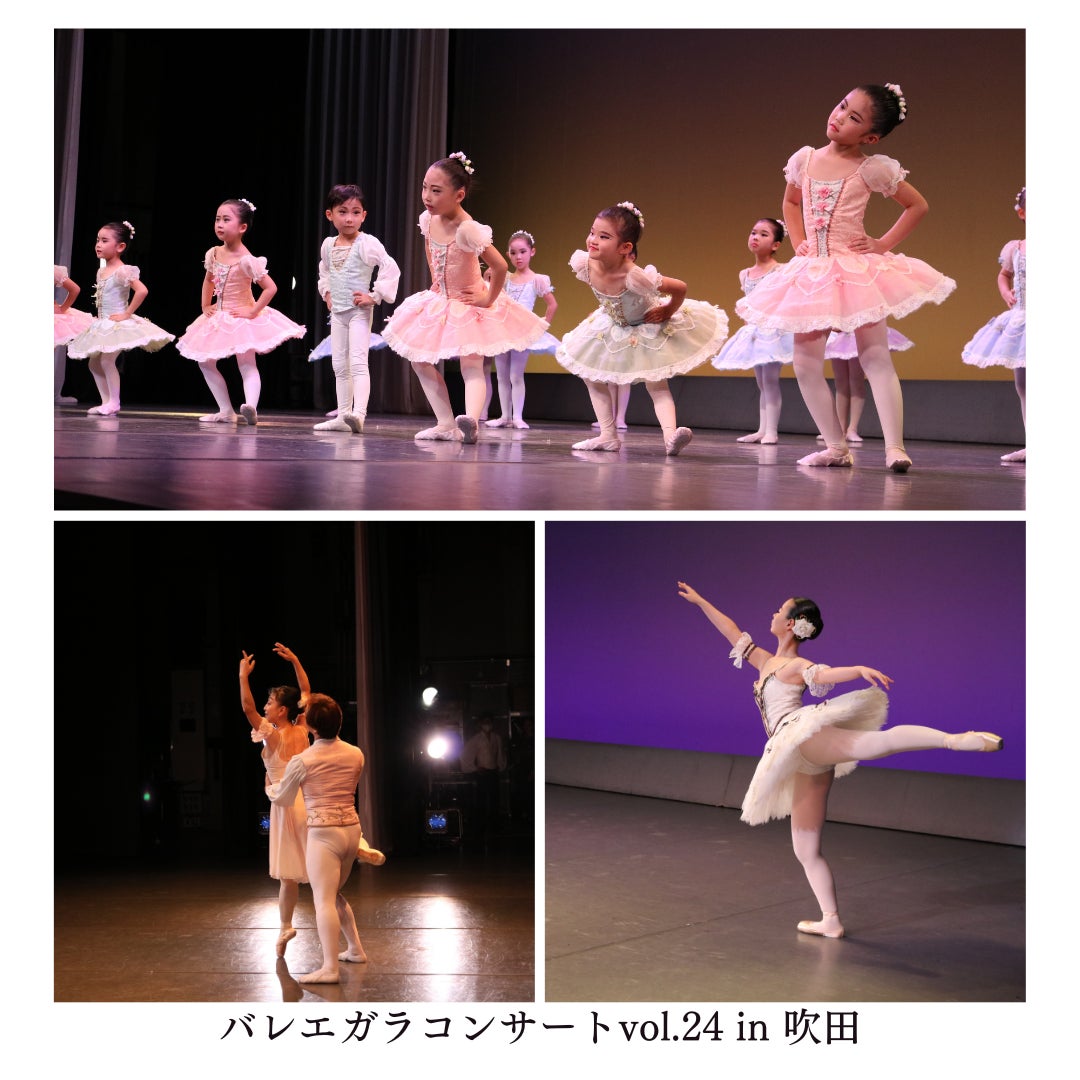 【開催レポート】「踊りたい！」を叶える　バレエガラコンサートvol.24 in 吹田のサブ画像2
