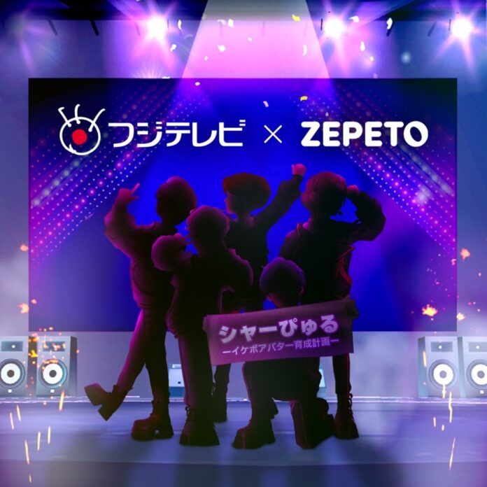 【フジテレビ】アバターアーティスト育成番組を共同制作！世界的メタバースコミュニティでオーディションも開催韓国「ZEPETO」と戦略的パートナーシップ締結のメイン画像