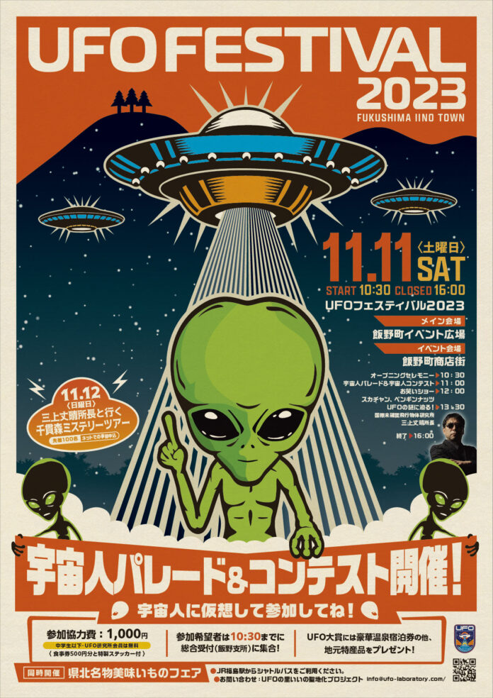 【日本最大】UFOフェスティバル2023開催決定！のメイン画像