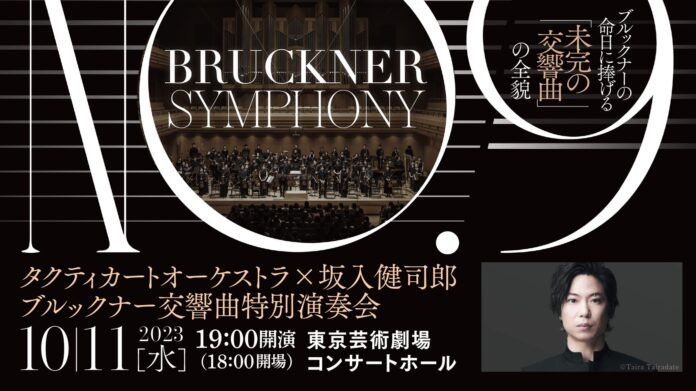 新進気鋭オーケストラによるクラウドファンディング挑戦！　ブルックナー：交響曲第9番の補筆完成版、世界初演に挑む。のメイン画像