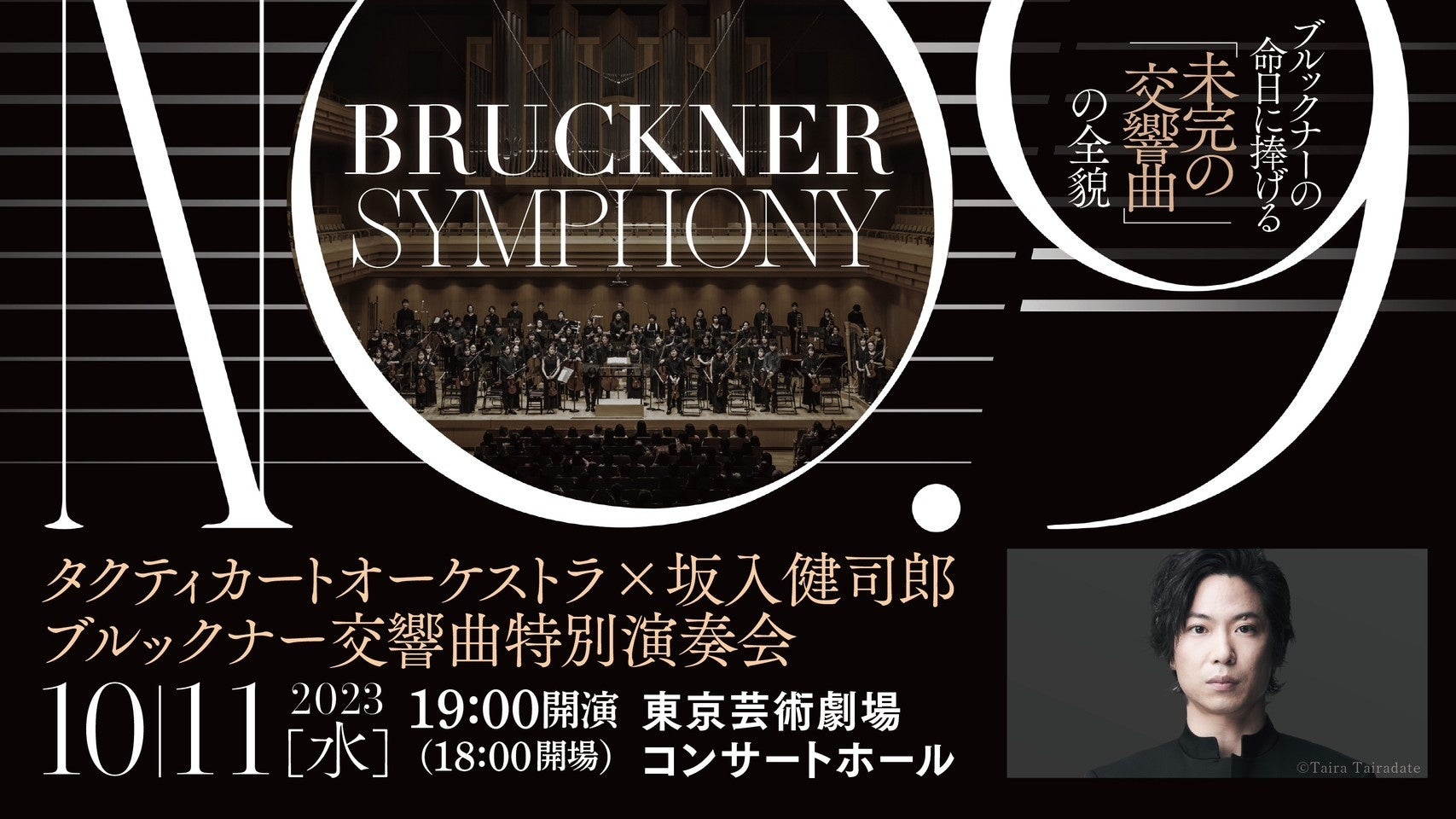 新進気鋭オーケストラによるクラウドファンディング挑戦！　ブルックナー：交響曲第9番の補筆完成版、世界初演に挑む。のサブ画像1