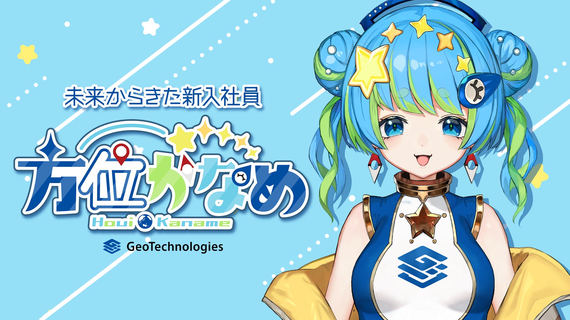 ジオテクノロジーズ企業公式Vtuber「方位かなめ」がデビュー 人気イラストレーターlack氏がキャラクター制作のサブ画像1