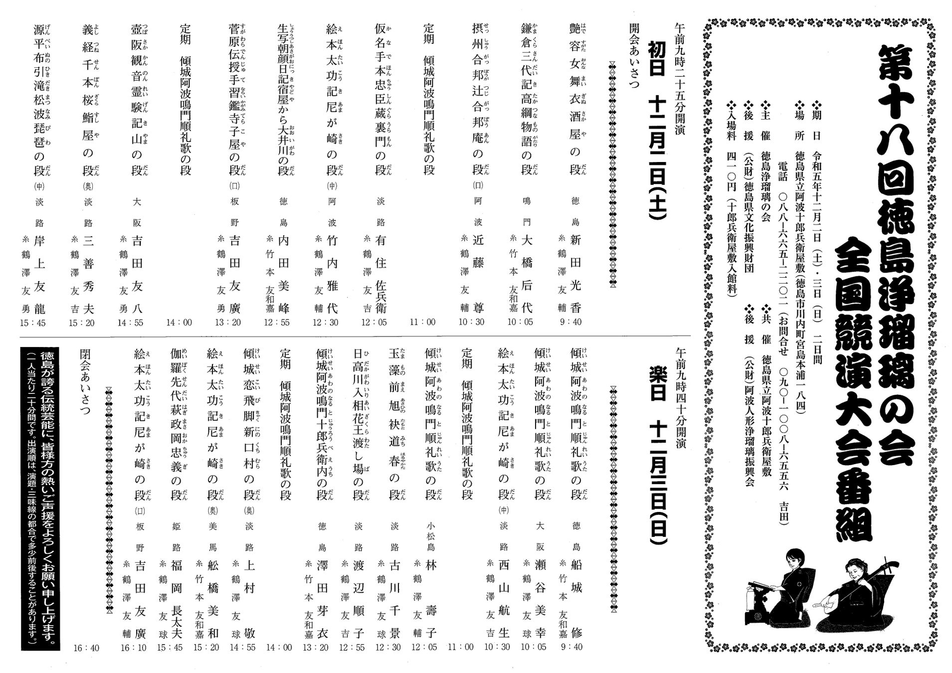第18回徳島浄瑠璃の会 全国競演大会を12月2日(土)12月3日(日)の２日間、阿波十郎兵衛屋敷にて開催します。のサブ画像2