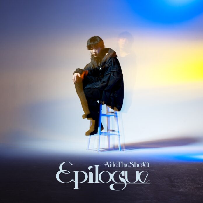 Aile The Shota 4th EP 『Epilogue』 にSKY-HIを招いた楽曲「J-POPSTAR feat. SKY-HI」を収録！アートワークと「Pandora」ライブ映像も公開！のメイン画像