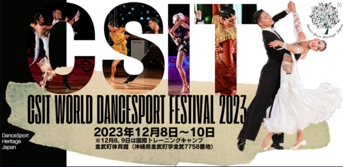 国内初！CSIT世界ダンススポーツフェスティバル２０２３＆ダンスイベントin 沖縄のメイン画像