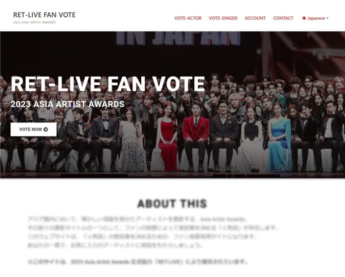 「2023 Asia Artist Awards」日本人気賞2部門の投票を「RET-LIVE FAN VOTE」にてスタート！のメイン画像