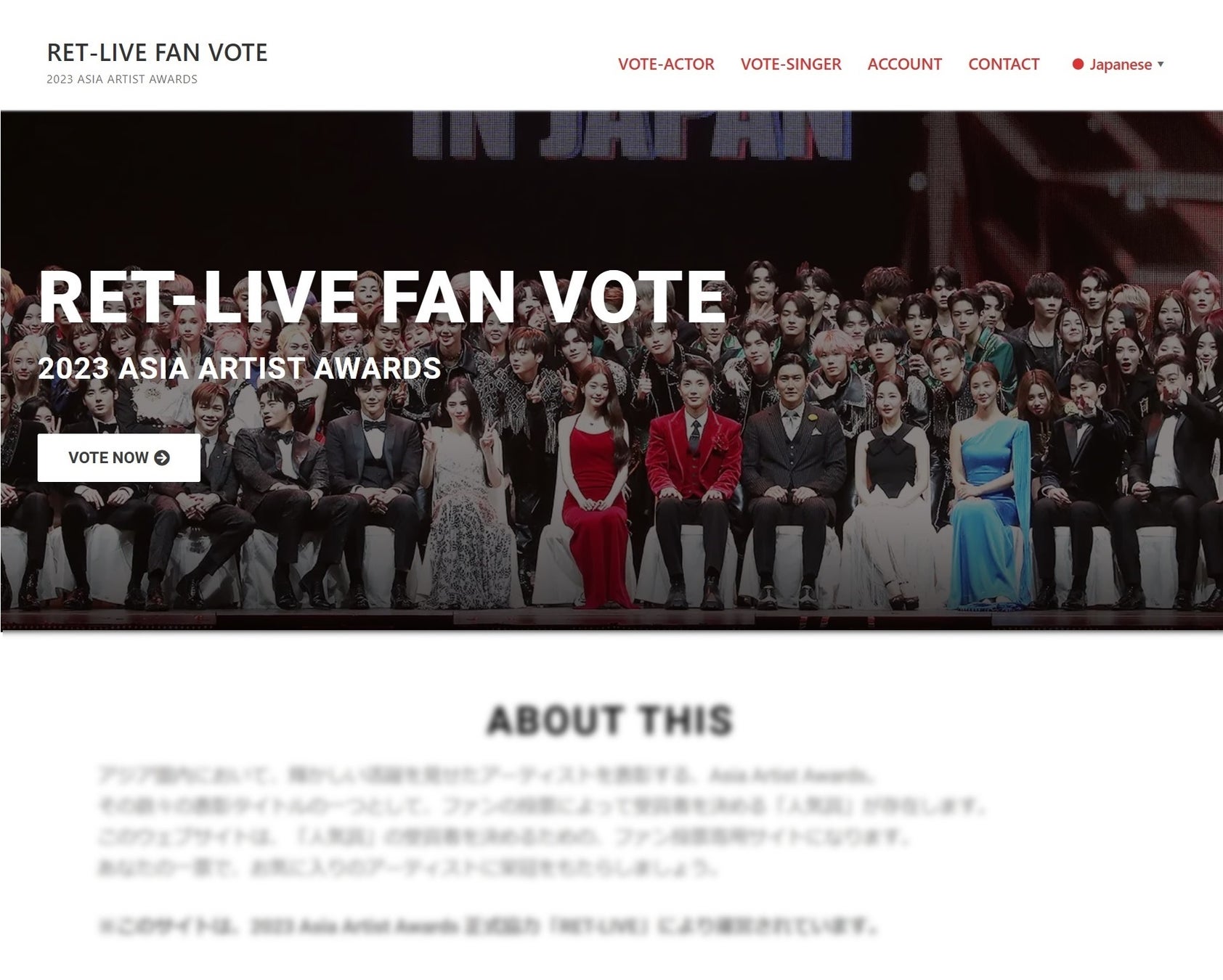 「2023 Asia Artist Awards」日本人気賞2部門の投票を「RET-LIVE FAN VOTE」にてスタート！のサブ画像1