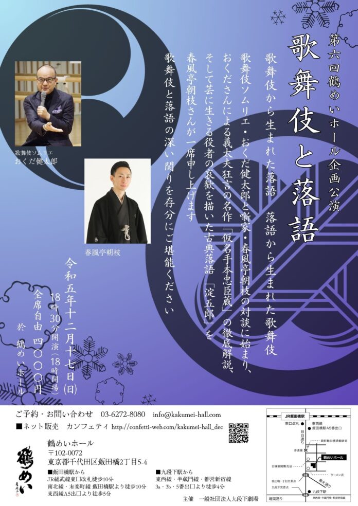 歌舞伎の名作「仮名手本忠臣蔵」の徹底解説と4段目を題材にした落語「淀五郎」の一席　歌舞伎と落語のつながりを堪能する公演　カンフェティでチケット発売のメイン画像