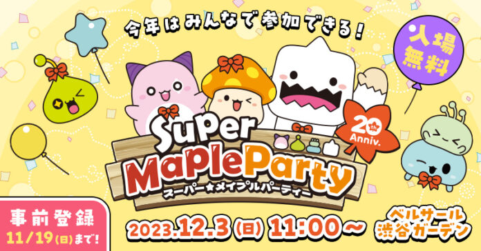 『メイプルストーリー』、オフラインイベント「Super Maple Party」の特設サイトを公開！のメイン画像