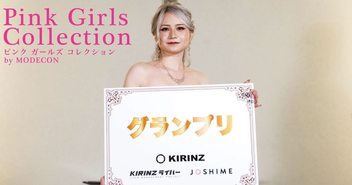 ピンクを愛する女性によるコンテスト『Pink girls collection by MODECON』のグランプリが決定！のサブ画像2