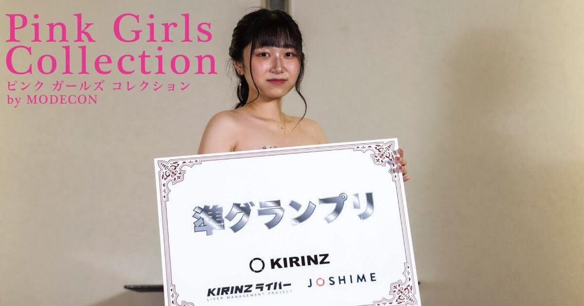 ピンクを愛する女性によるコンテスト『Pink girls collection by MODECON』のグランプリが決定！のサブ画像3