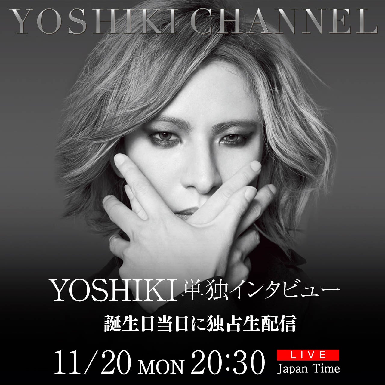 11/20 YOSHIKI単独インタビューを生放送　誕生日当日にYOSHIKI CHANNELで独占生配信のサブ画像1