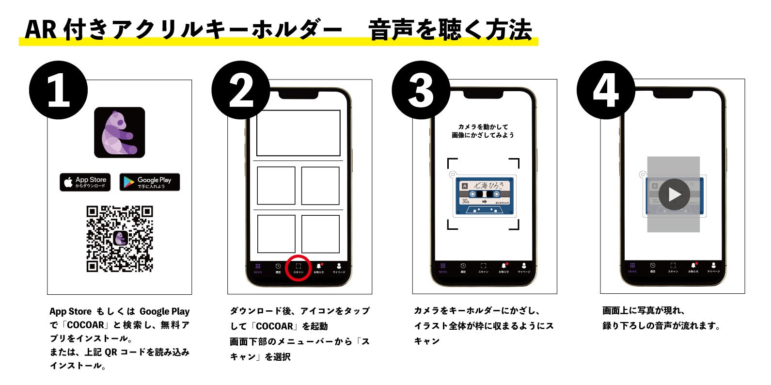 MR技術を活用した店頭集客ソリューション「ボイスフレンド」を提供開始のサブ画像4